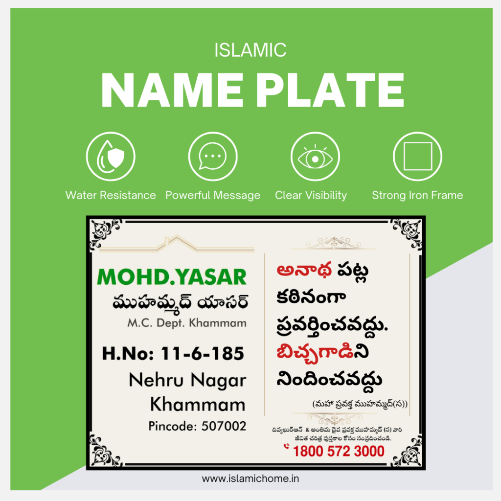 islamic name plate