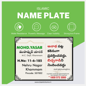 islamic name plate