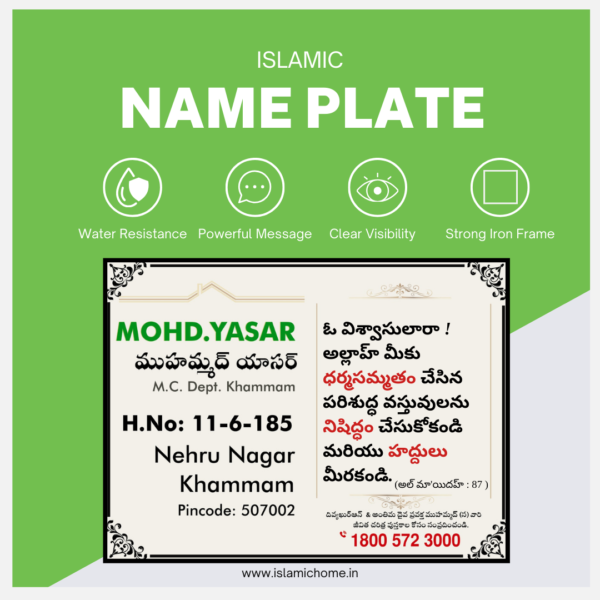 Islamic name plate