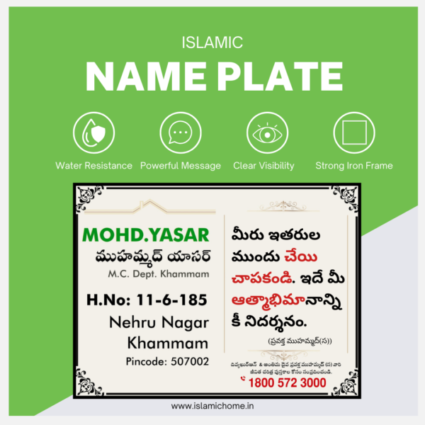 Islamic home Name Plate