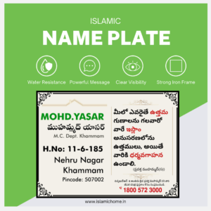 islamic Name plate