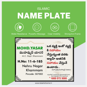 islamic name plate